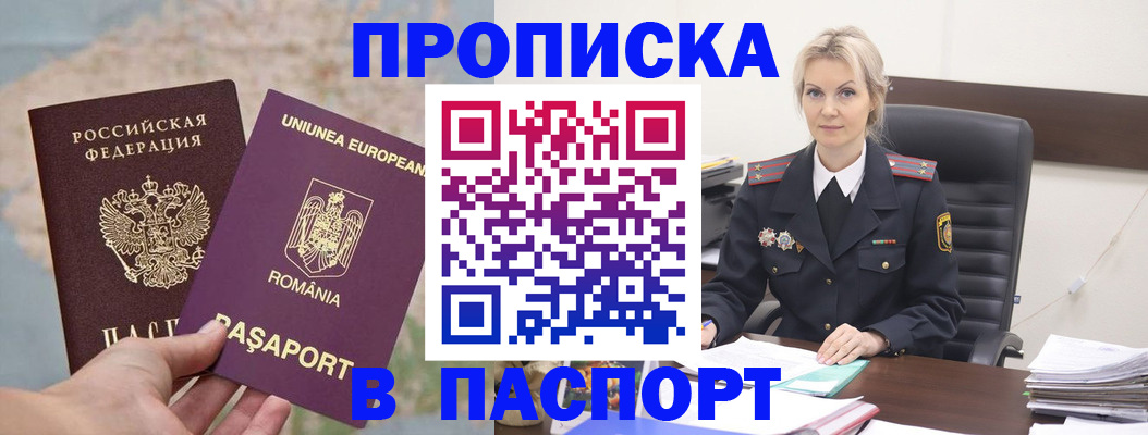 прописка в Нарткале
