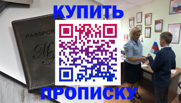 прописка гарантия в Нарткале